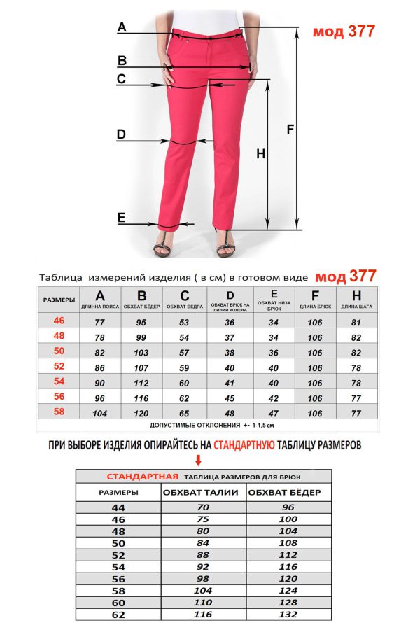 377-3.-ТАБЛИЦа-размеров.jpg