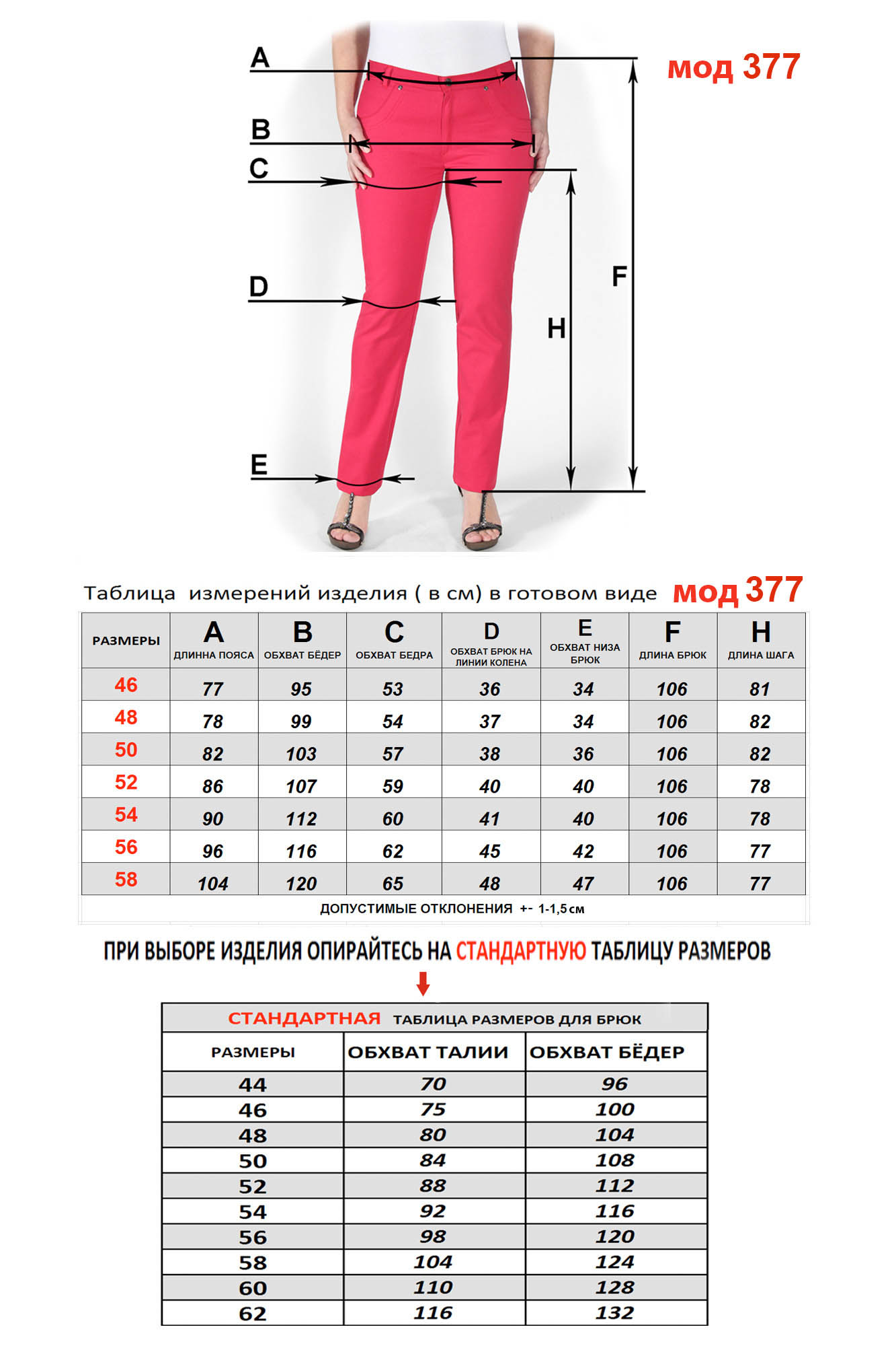 377-3.-ТАБЛИЦа-размеров.jpg