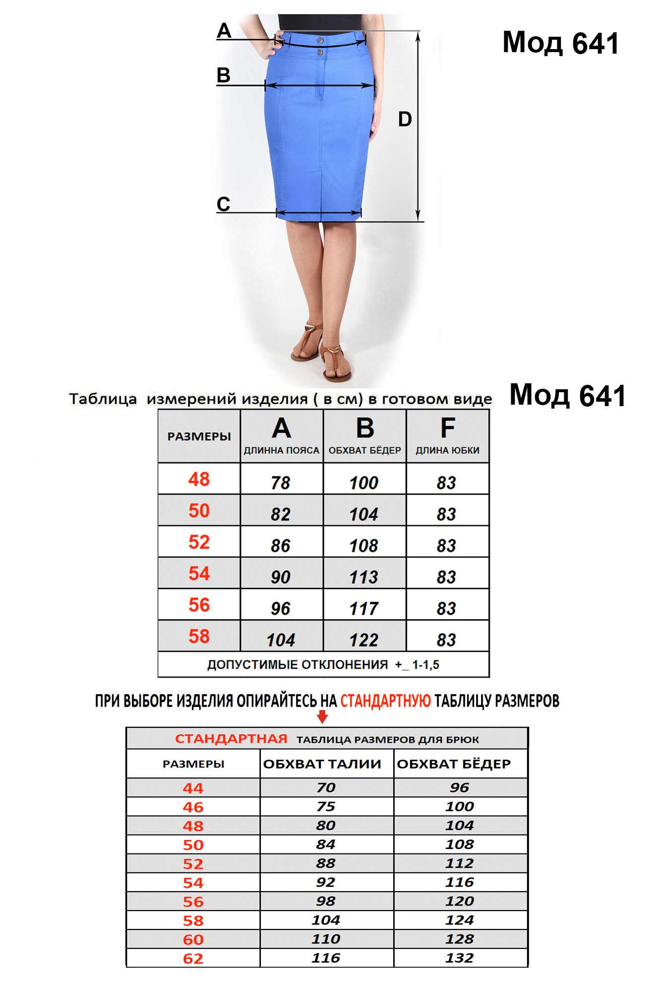641-sizes.jpg